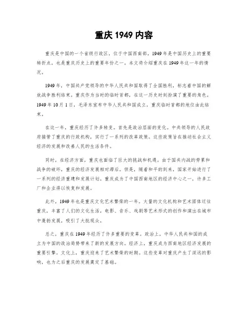 重庆1949内容