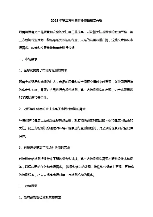 2023年第三方检测行业市场前景分析