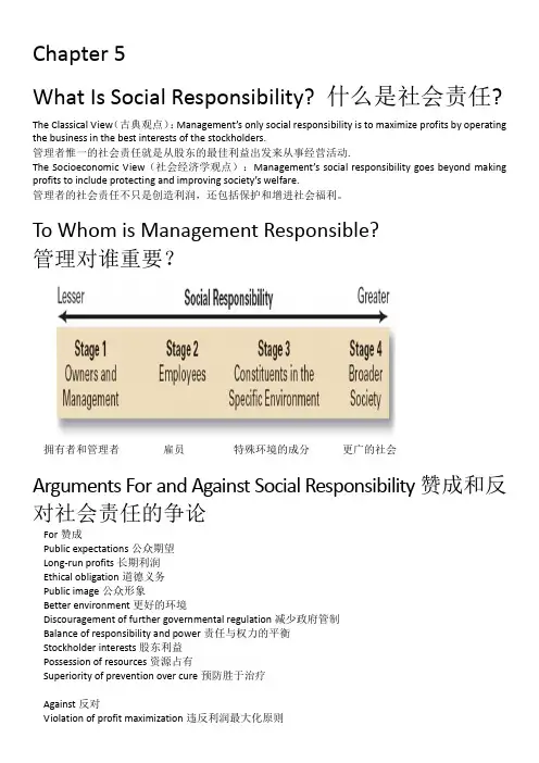 管理学第十一版Chapter5 (1)
