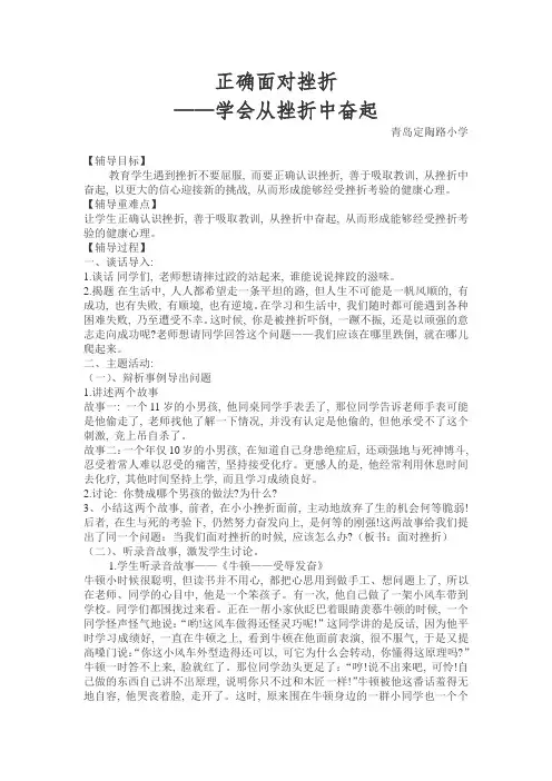 心理辅导教案——正确面对挫折