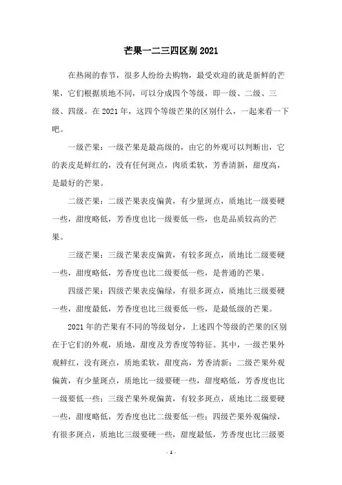 芒果一二三四区别2021