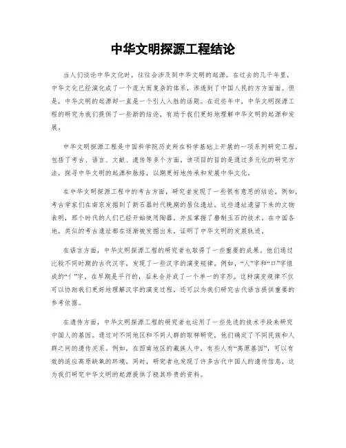 中华文明探源工程结论