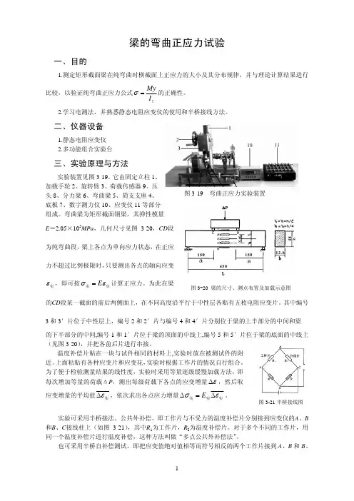 梁的弯曲正应力试验