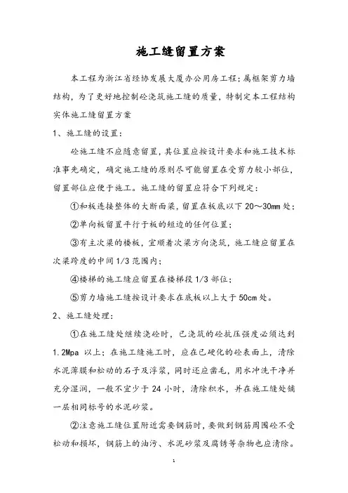 施工缝留置方案 (1)