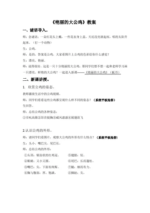 《艳丽的大公鸡》教学设计
