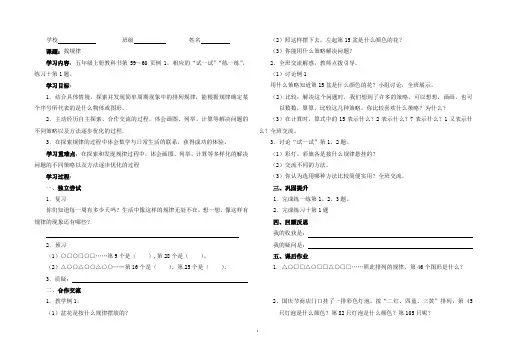 苏教版五年级数学上册第五单元找规律导学案