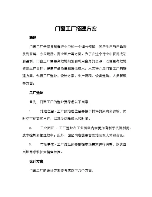 门窗工厂搭建方案