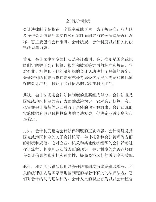 会计法律制度