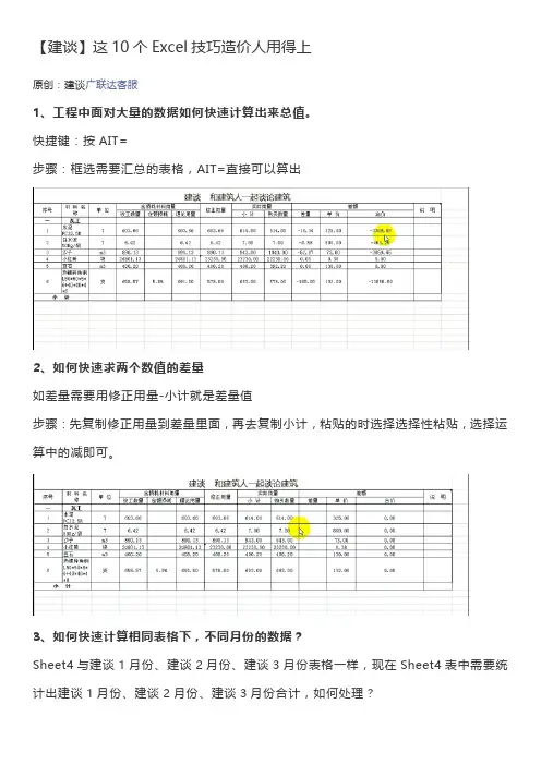 这10个Excel技巧造价人用得上