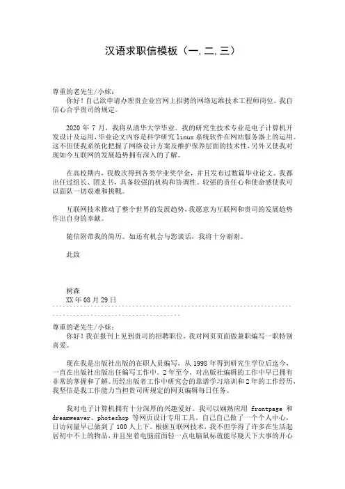 汉语求职信模板(一,二,三)