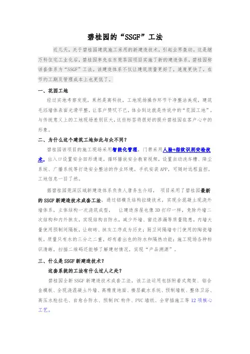 碧桂园的“SSGF”工法