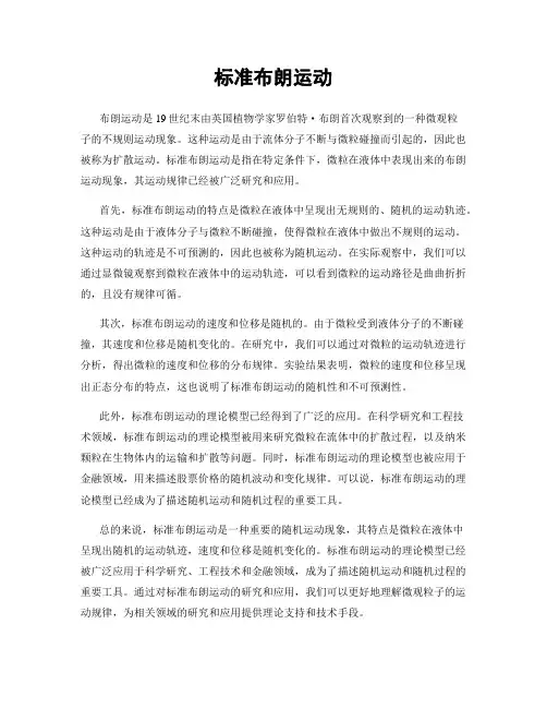 标准布朗运动