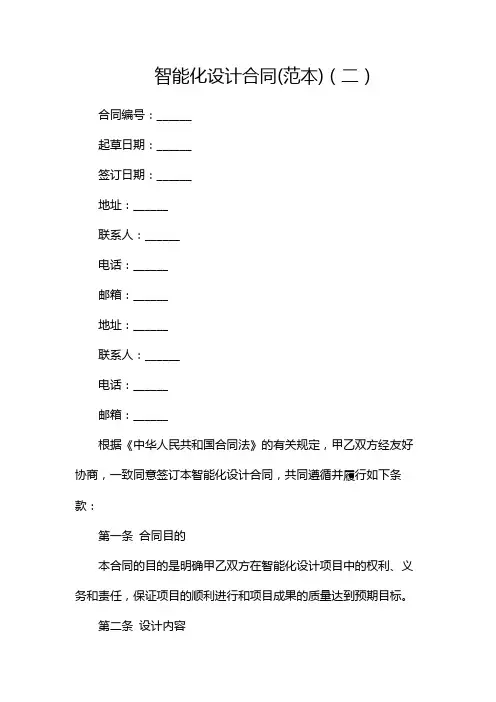 (完整版)智能化设计合同(范本)