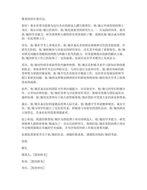 港校博士申请推荐信模板