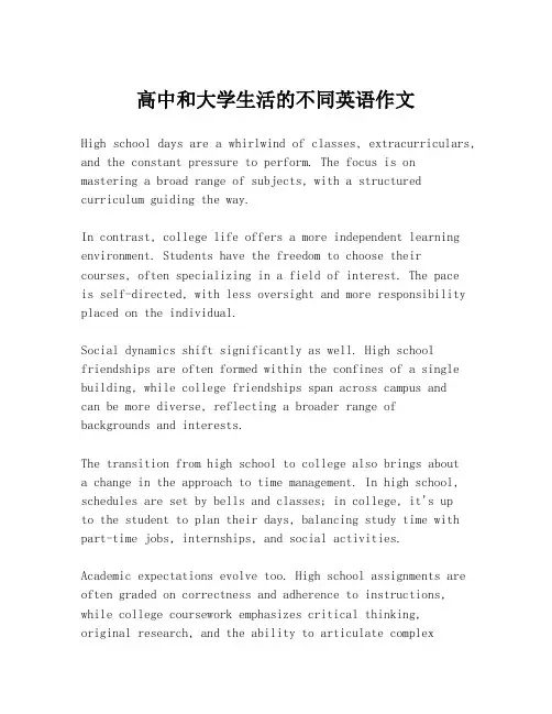 高中和大学生活的不同英语作文