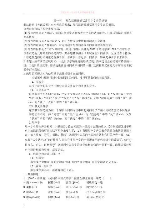 现代汉语普通话常用字字音的识记