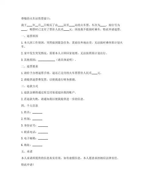 高铁票退票发票申请书范本