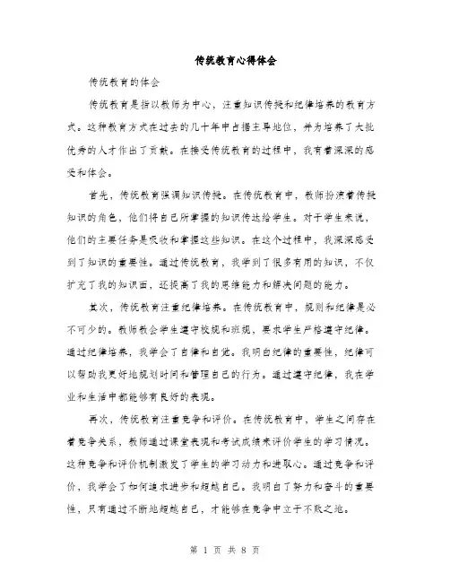 传统教育心得体会（3篇）