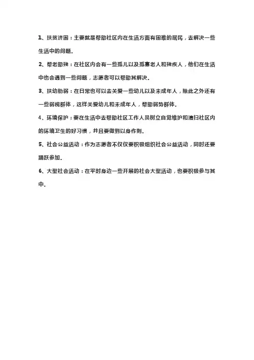 义工服务内容