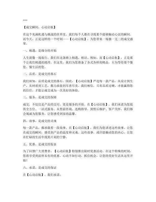 成交文案简短走心句子