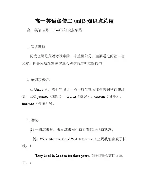 高一英语必修二unit3知识点总结