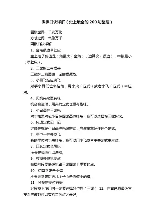围棋口诀详解（史上最全的200句整理）