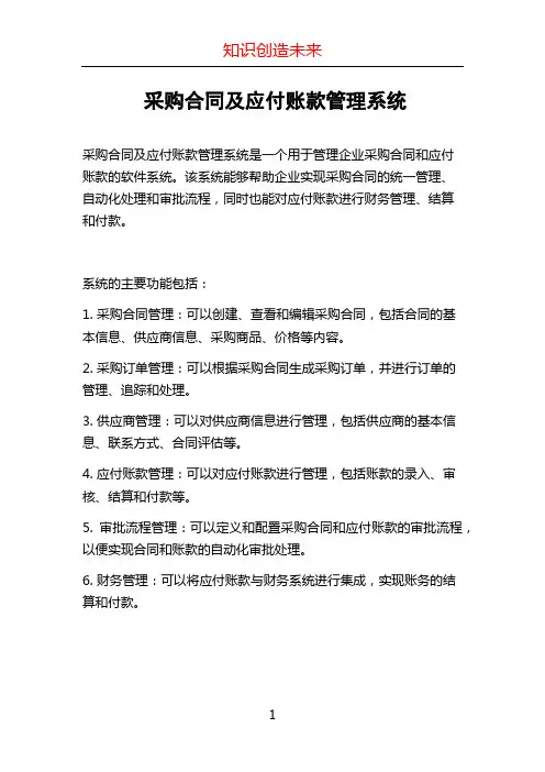 采购合同及应付账款管理系统