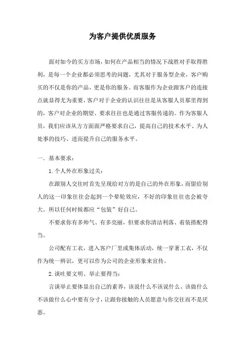 为客户提供优质服务