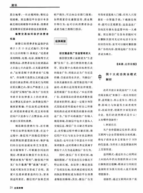 中国十大成功商业模式解析