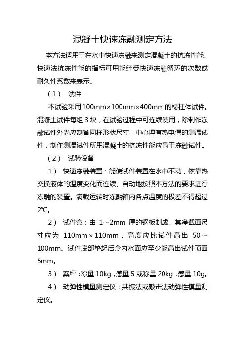 快速冻融试验方法