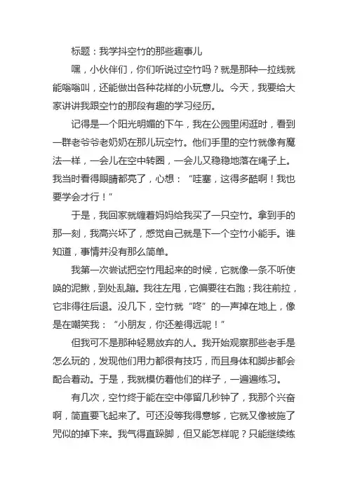 学习抖空竹作文