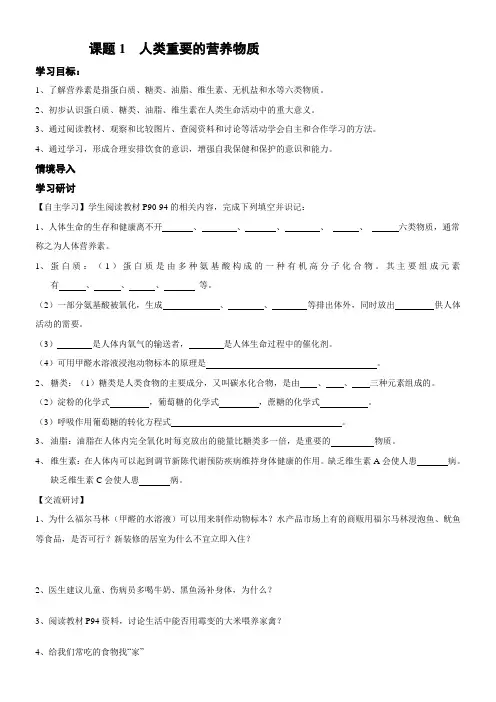 初中化学人教九年级下册(2023年新编) 化学与生活 人类重要的营养物质