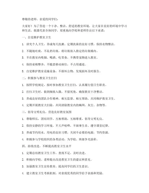 搞好教室卫生的保证书