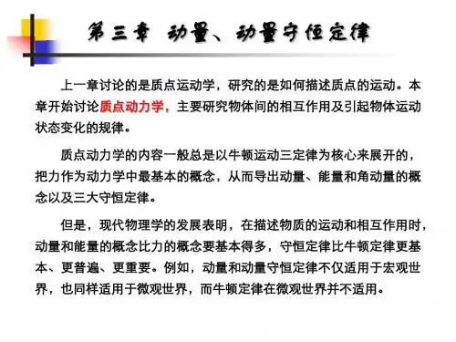 第3章-动量动量守恒定律