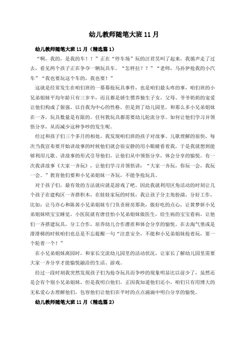 幼儿教师随笔大班11月