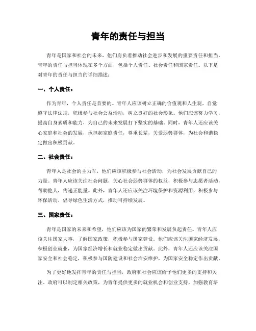 青年的责任与担当