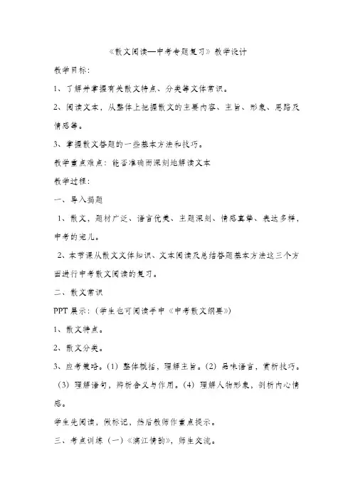 九年级下册语文中考专题复习--散文阅读   教学设计