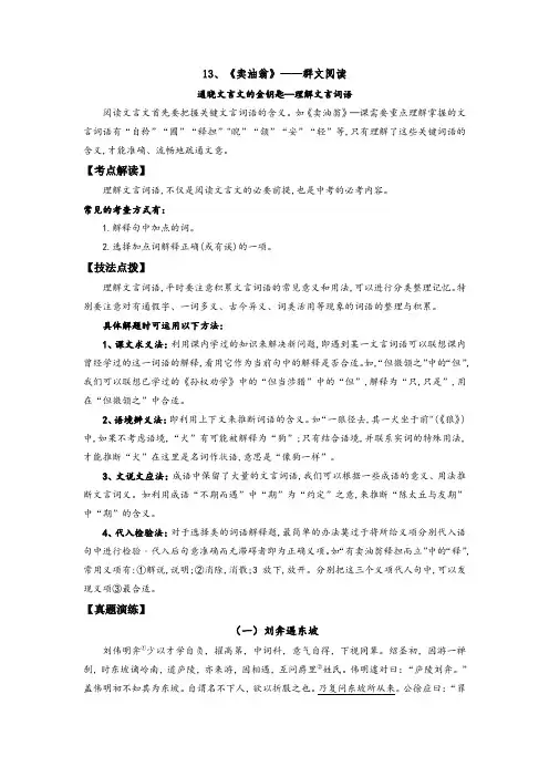人教部编版七年级语文下册《卖油翁》——理解文言词语(解析版)