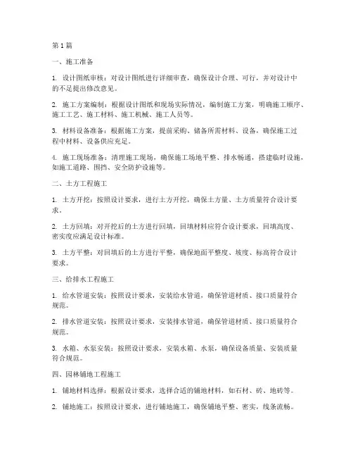 园林工程施工重点(3篇)