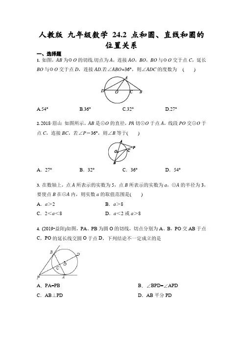 人教版 九年级上册数学 24.2 ---24.4随堂练含答案)