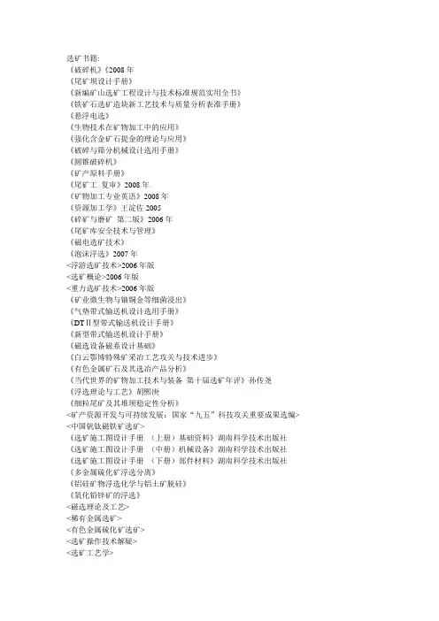 选矿书籍