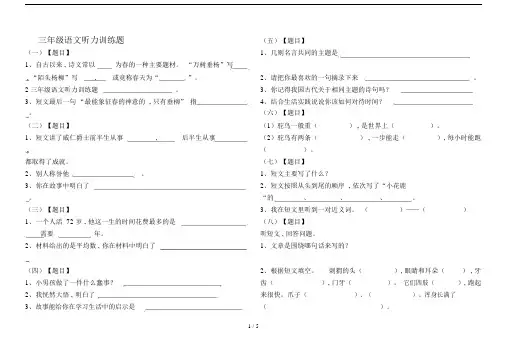 最新三年级语文听力训练题.doc
