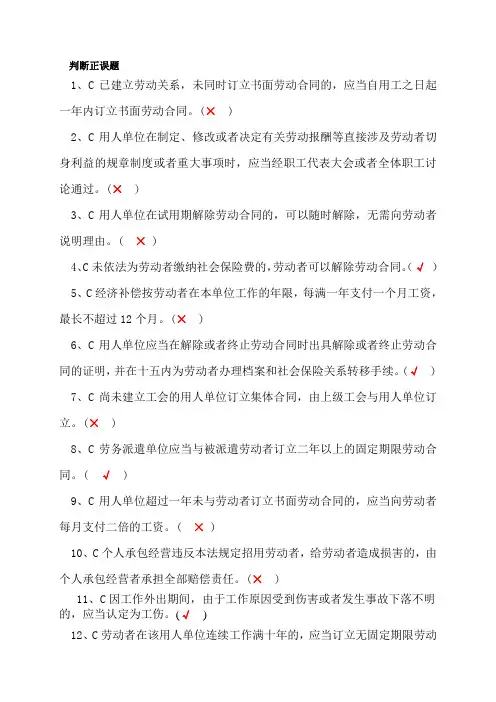 判断题