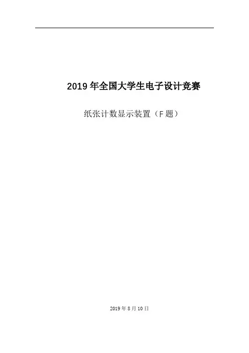 纸张计数显示装置(2)
