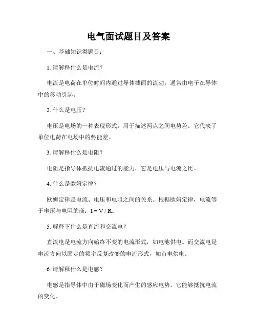 电气面试题目及答案