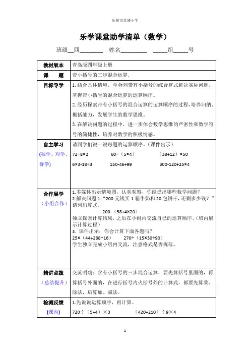 7.2带小括号的三步混合运算-数学助学清单