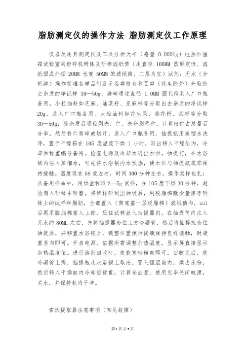 脂肪测定仪的操作方法 脂肪测定仪工作原理