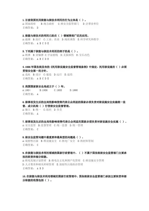 注册核安全工程师-专业实务试题1000