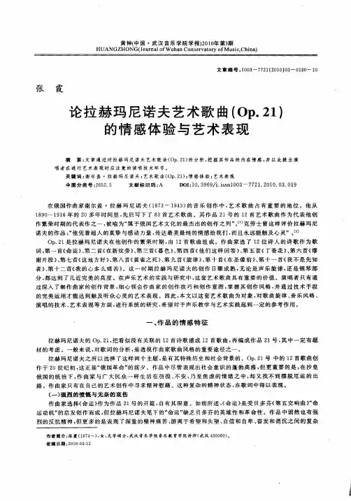 论拉赫玛尼诺夫艺术歌曲(Op.21)的情感体验与艺术表现