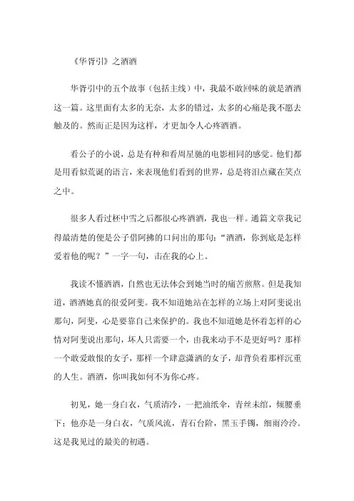 华胥引_永安，卿酒酒